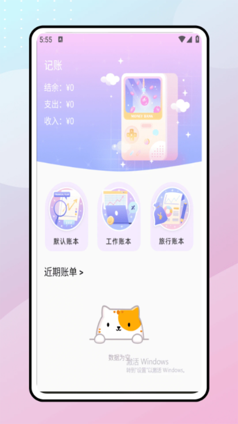 懒猫存钱记账免费2