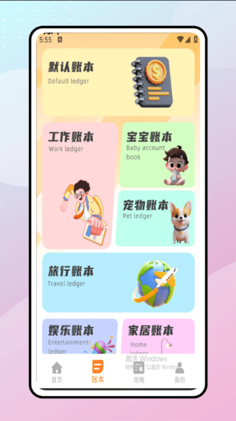 懒猫存钱记账免费4