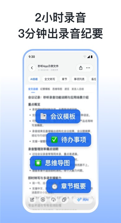 秒听录音免费版1
