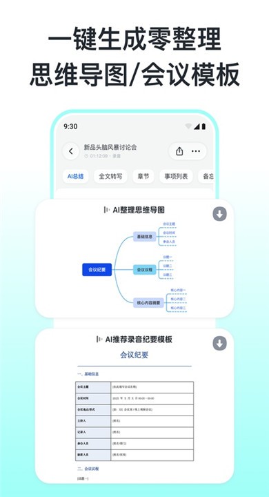 秒听录音免费版2