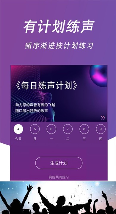每日开嗓免费版2