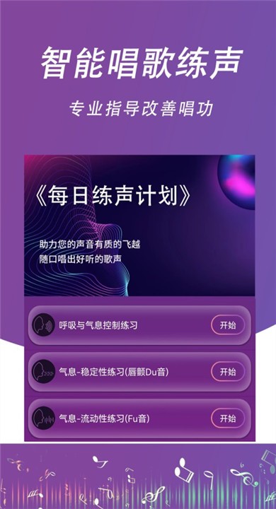 每日开嗓免费版