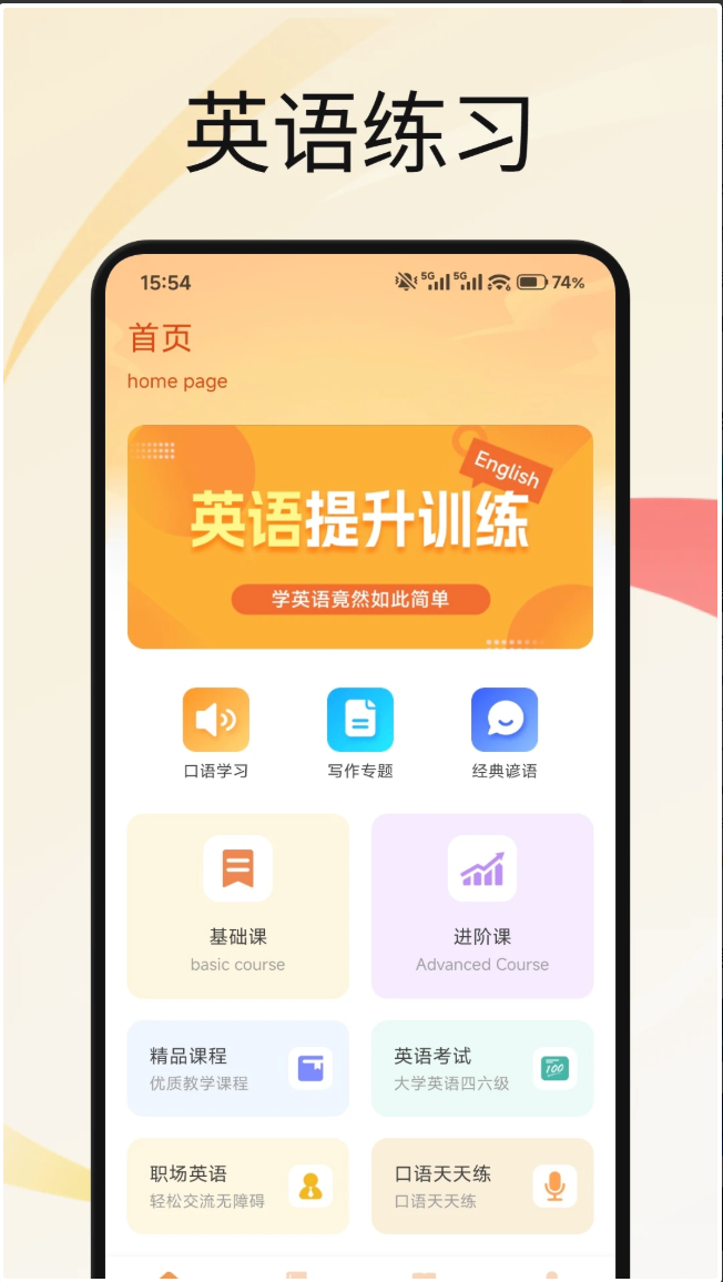 英语点点跟读软件手机版1