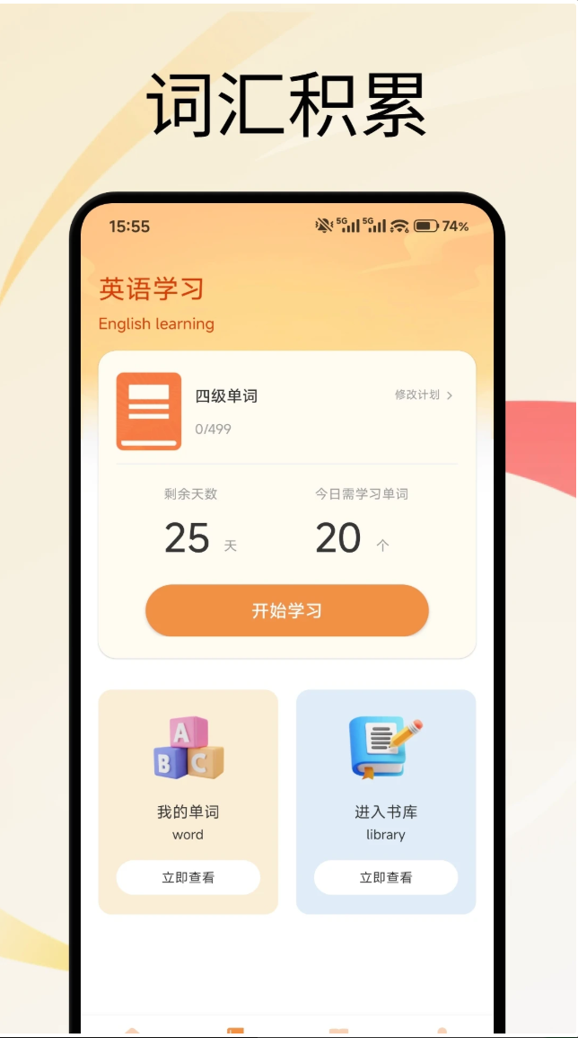 英语点点跟读软件手机版4
