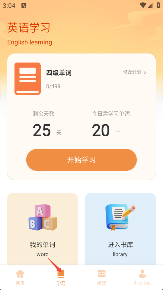 英语点点跟读软件手机版