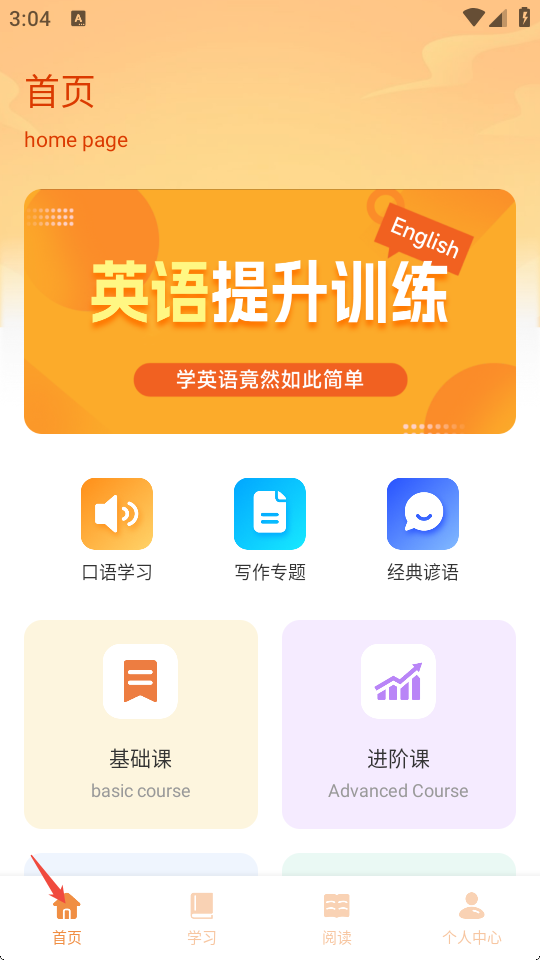 英语点点跟读软件手机版