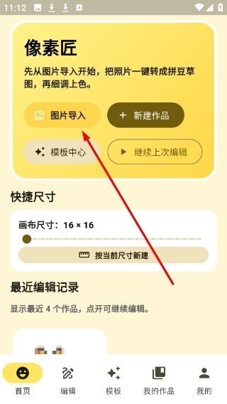 像素匠Pro官方2026最新版
