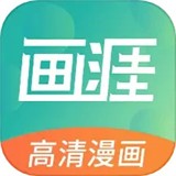 画涯免费版